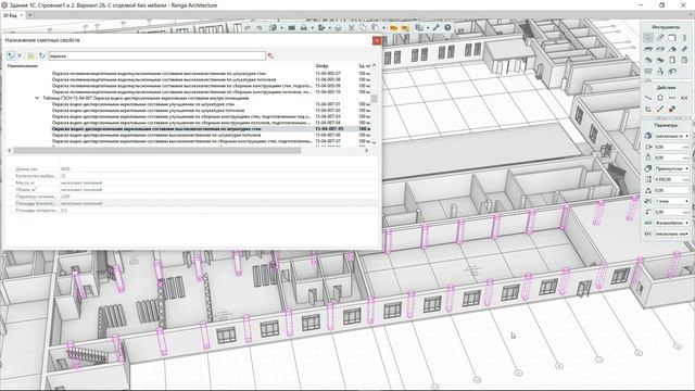 Осмечивание 3D модели в системе Renga Architecture + 1С:Смета 3