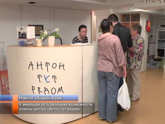 У ямальцев есть реальная возможность помочь центру Антон тут рядом.