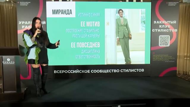 ЭМОЦИОНАЛЬНЫЙ ГАРДЕРОБ ЖЕНЩИНЫ. Выступление Рады Русских