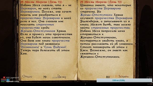 The Elder Scrolls III: Morrowind ►СКУМОЗАВИСИМЫЙ Н'ВАХ