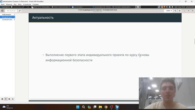 Индивидуальный проект | 1 Этап | Защита презентации