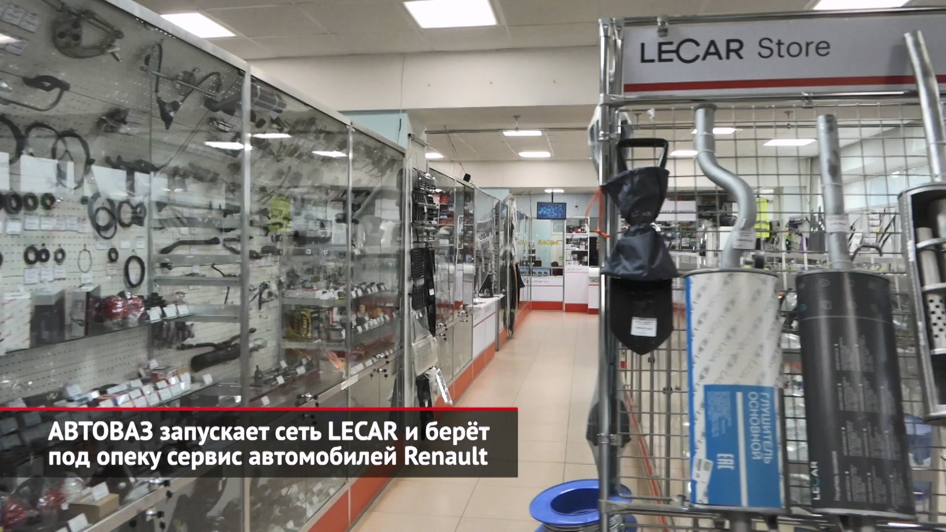 АВТОВАЗ запускает сеть LECAR и берёт под опеку сервис автомобилей Renault | Новости с колёс №2195