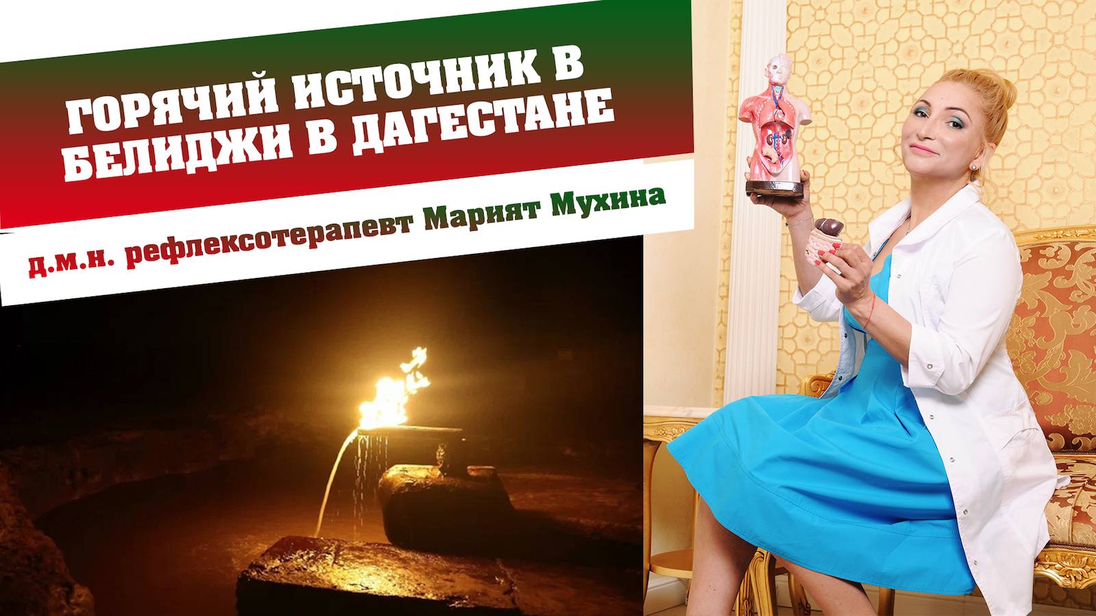 Горячий источник в Белиджи в Дагестане #медицина #здоровье #источник