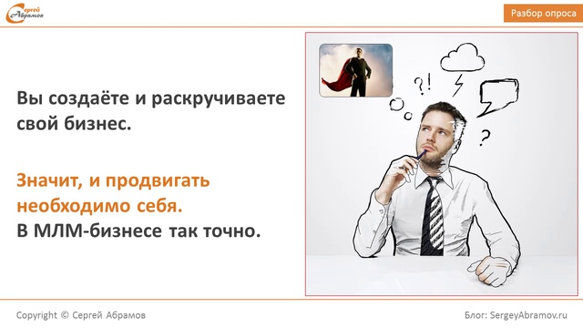 Развитие бренда в сетевом маркетинге