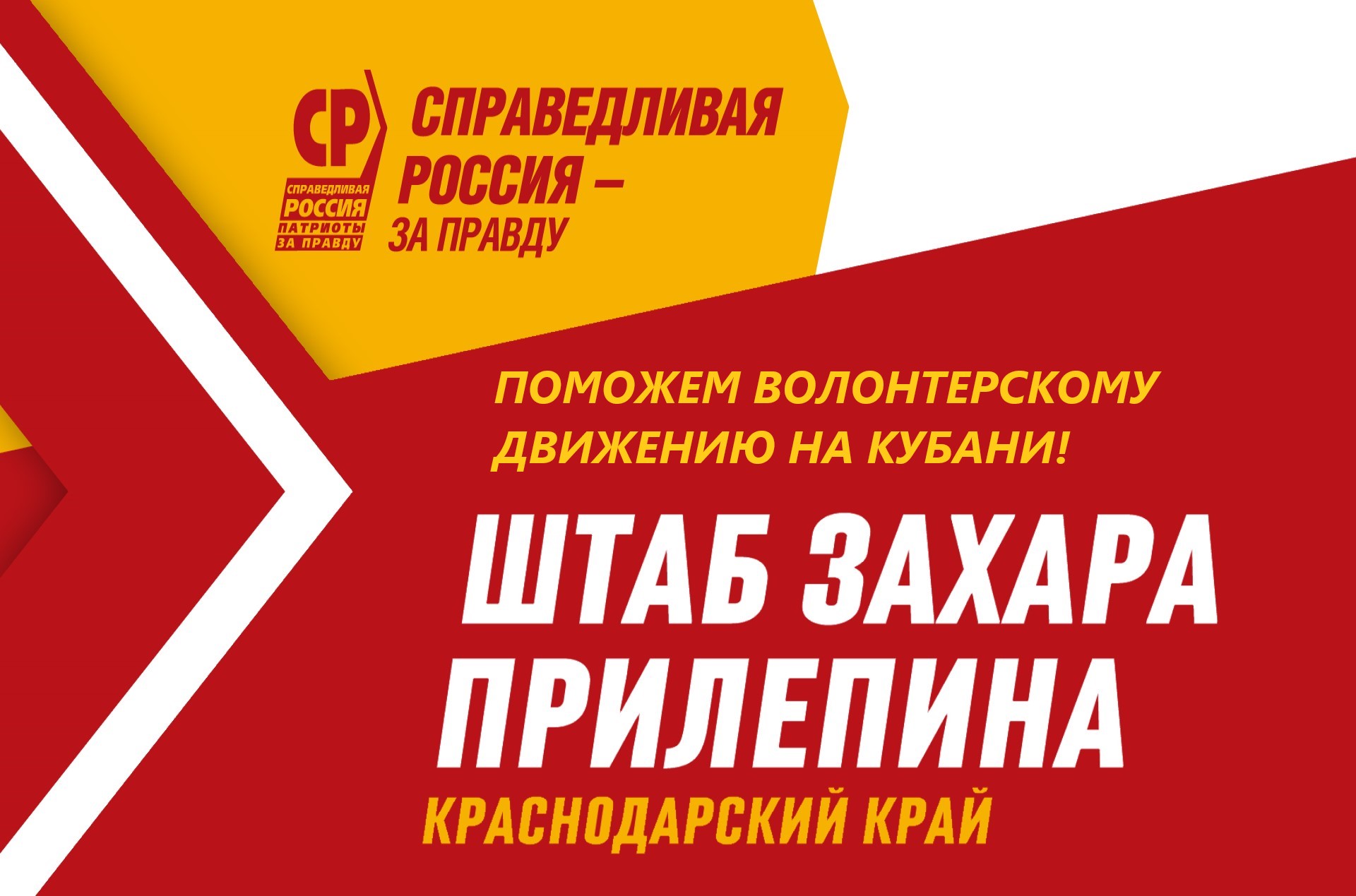 Представители Штаба приняли участие в первом съезде Добровольцев Кубани