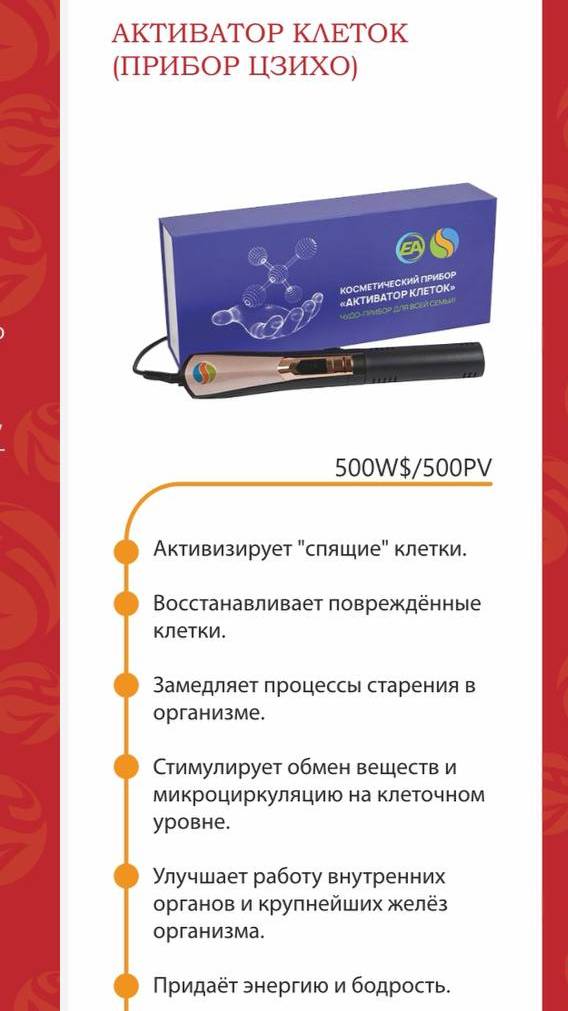 Активатор клеток и почки. Он позволяет активизировать спящие клетки.