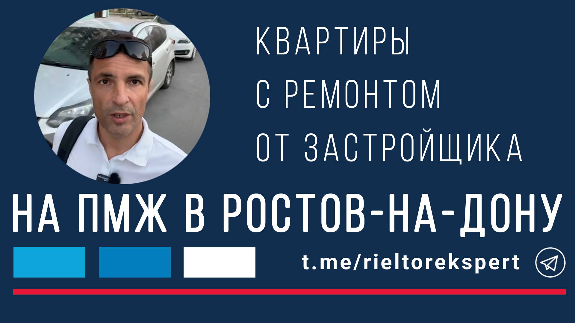 На ПМЖ в Ростов-на-Дону. Квартиры с ремонтом под ключ от застройщика.