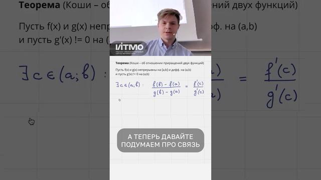 В чём смысл теоремы КОШИ? #математика #матан #производная #дифференциал