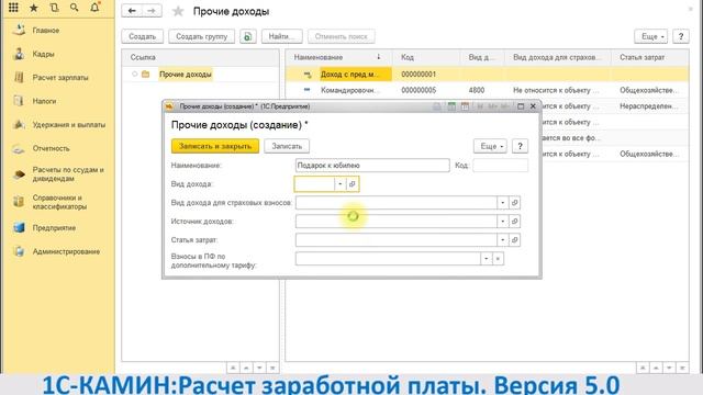 9 Справочник Прочие доходы