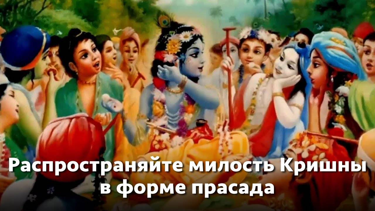 Распространяйте милость Кришны в форме прасада — Бхакти Викаша Свами (Ченнай, Индия, 23.03.2021)