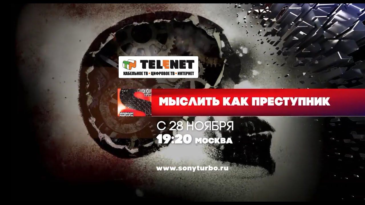 Смотрите в сети TELENET: с 28 ноября на SONY Turbo в 20:20 