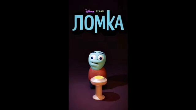 ломка