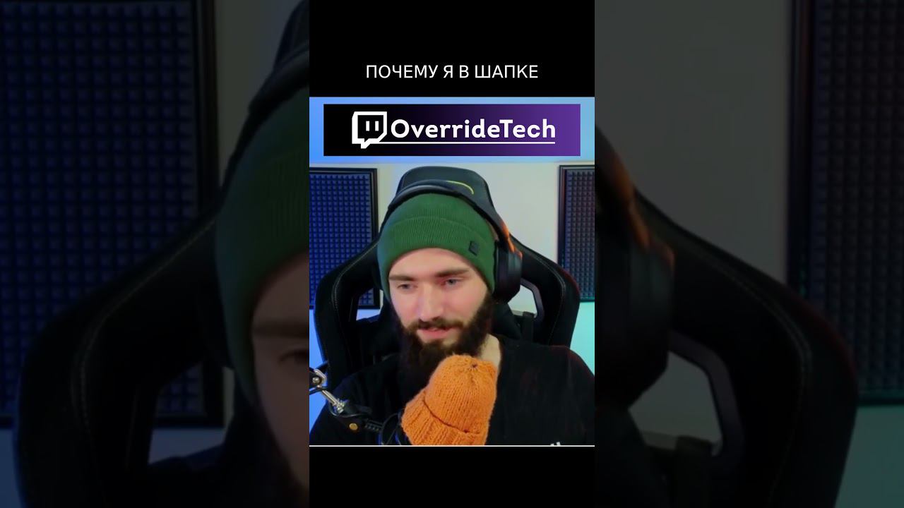 секрет шапки раскрыт! уникальный контент по разработке и финансам в tg @overrideTech