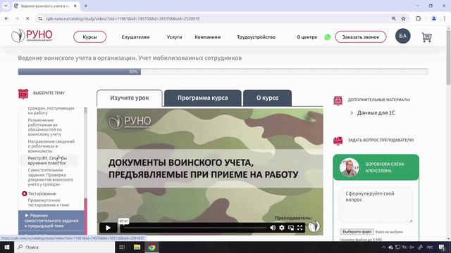 Подробное обучение. Ведение воинского учета в организации. Учет мобилизованных сотрудников | РУНО