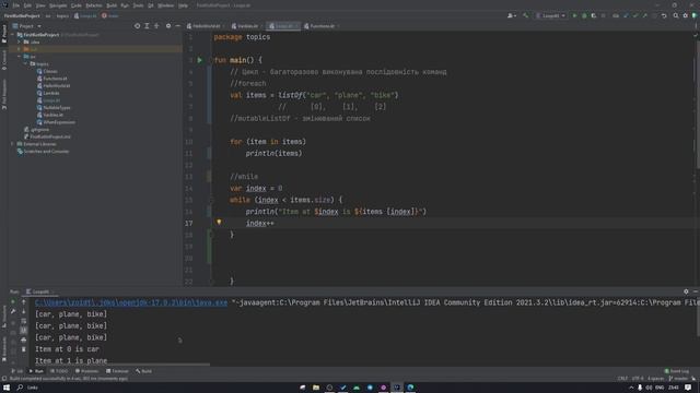 Kotlin Українською. Цикли.