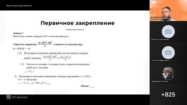 Методика изучения темы «Алгебраические дроби. Формулы сокращенного умножения»