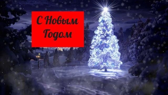 Премьера! С Новым Годом
