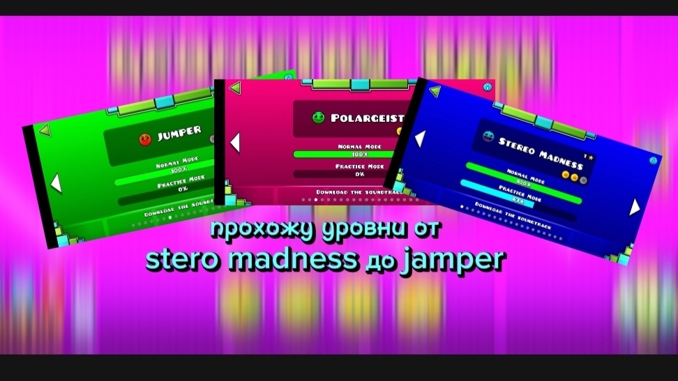 прохожу уровни от stero mandess до jamper