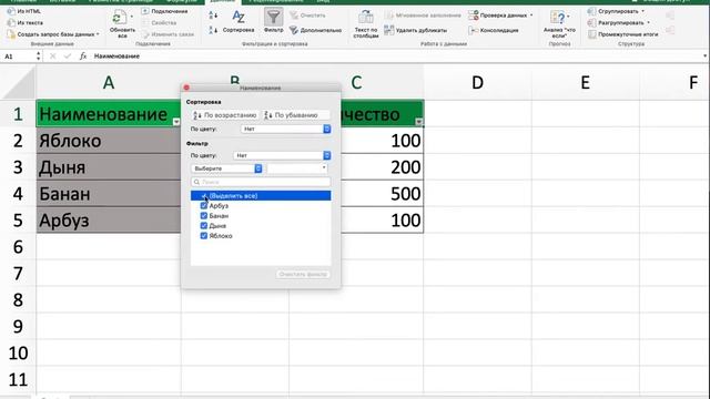 Фильтр  EXCEL 2021  Урок 4