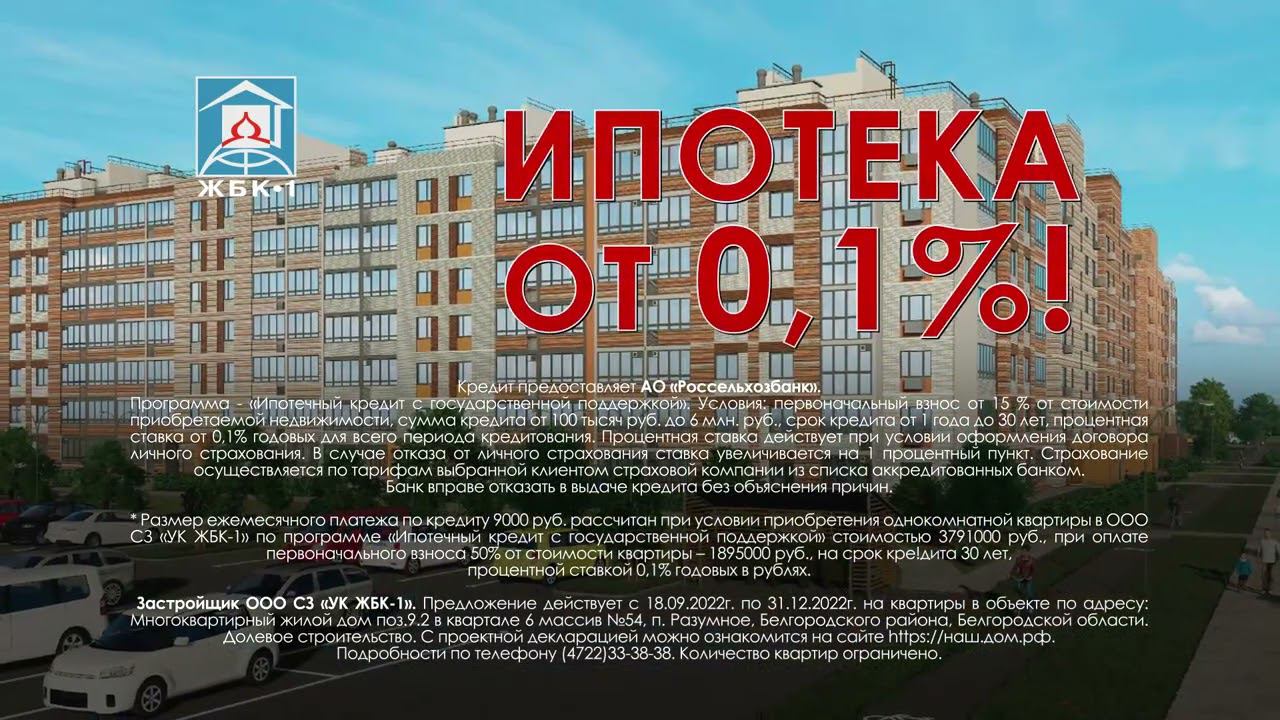 Ипотека под 0,1%