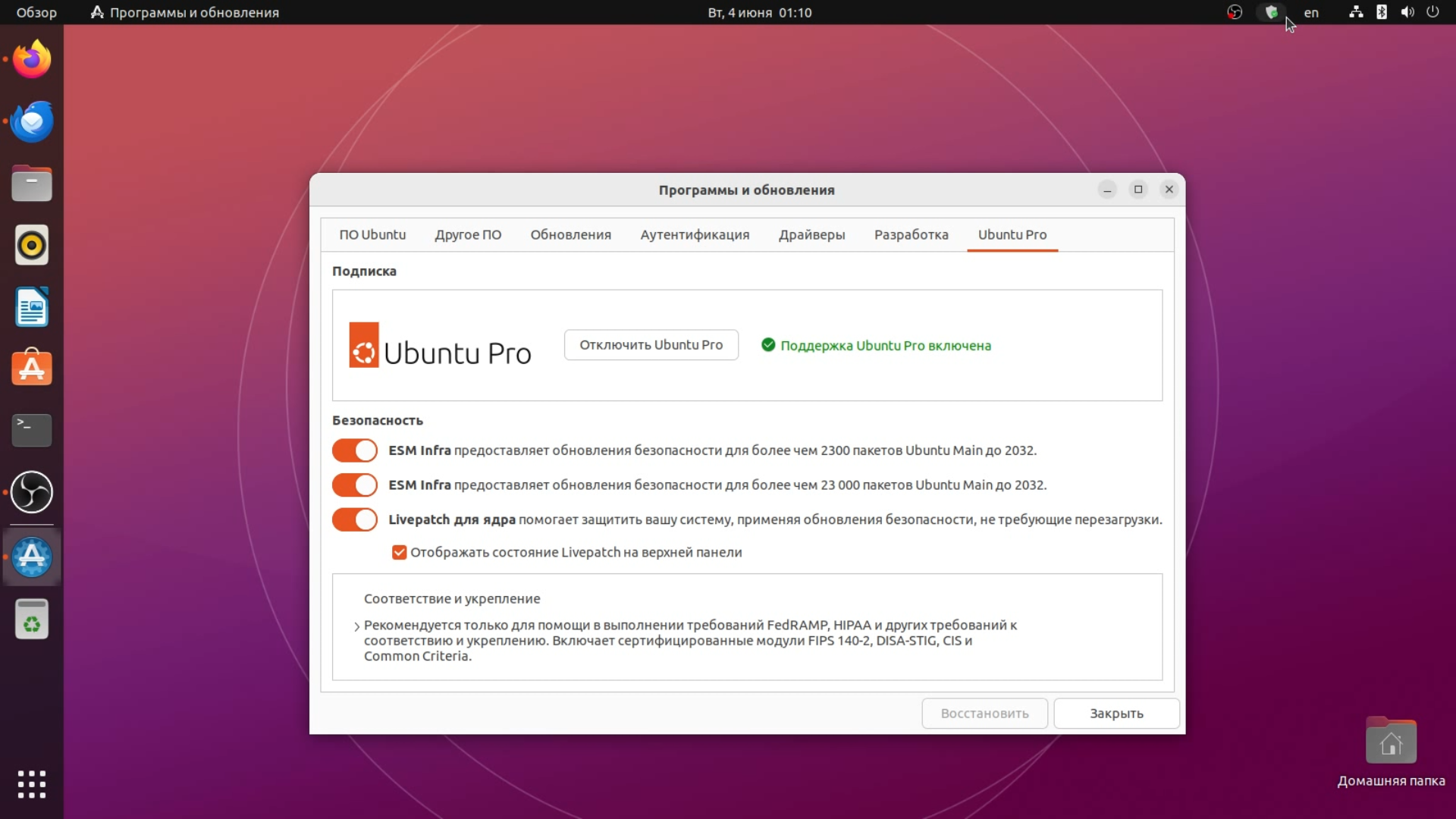 Ubuntu Pro бесплатно