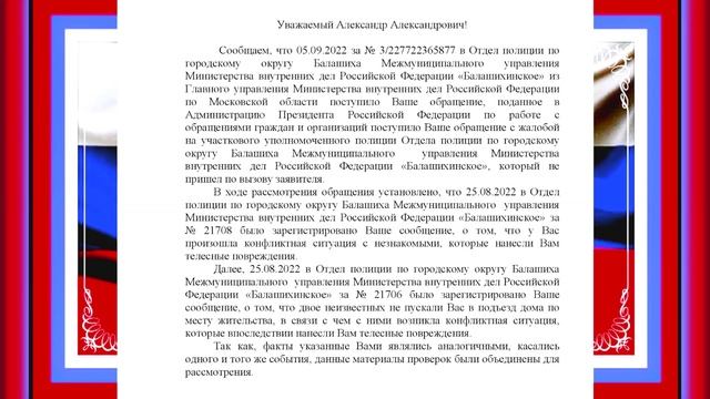 МУ МВД РОССИИ БАЛАШИХИНСКОЕ. УЧАСТКОВЫЙ СТУПКИН ЗАЩИТНИК НАСИЛЬНИКОВ, ВОРОВ И НАРКОМАНОВ. ОВСЮКОВ С.