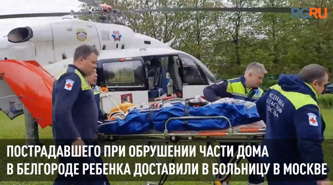 В московскую больницу доставили ребенка в тяжелом состоянии из Белгорода