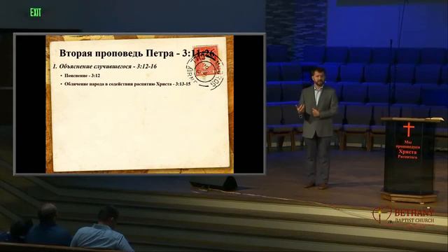 Разбор Деяние Апостолов   5ая часть