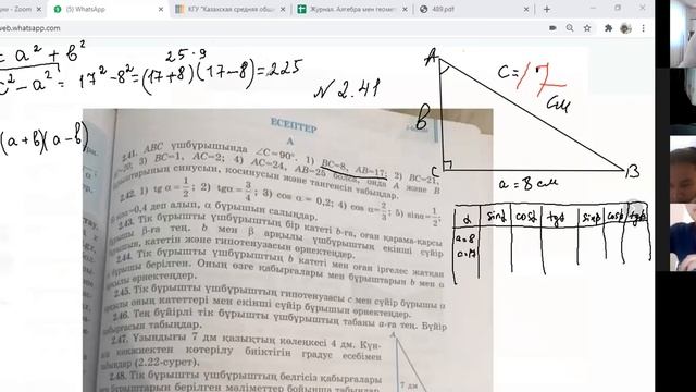 геометрия 8. №2,41 есеп