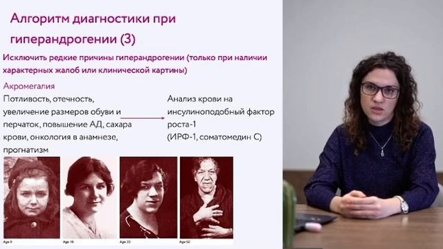 Гиперандрогения и ВДКН: взгляд глазами эндокринолога