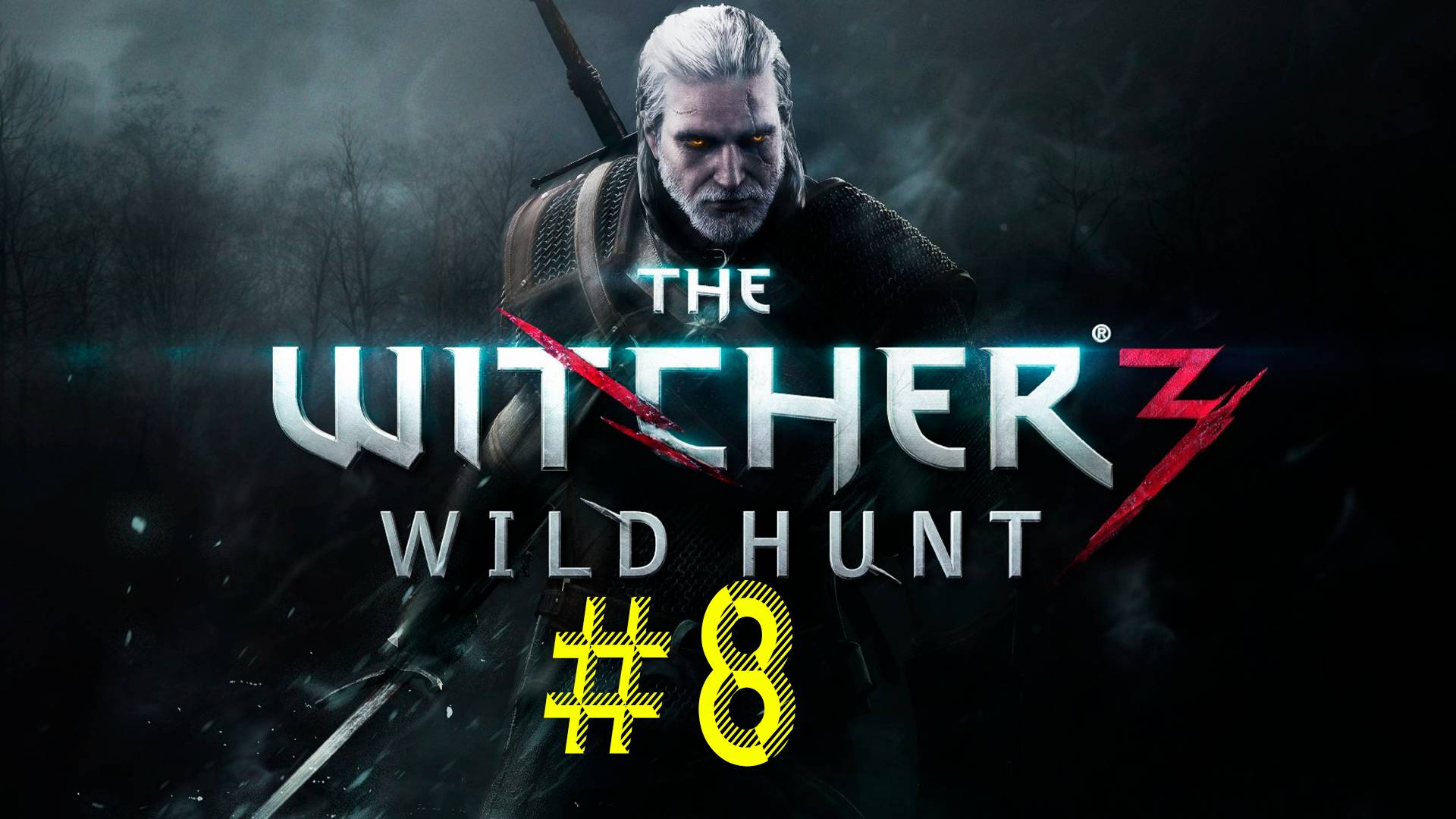 The Witcher 3: Wild Hunt. Восьмой стрим. Путешествие Геральта из Ривии. Ведьмак 3