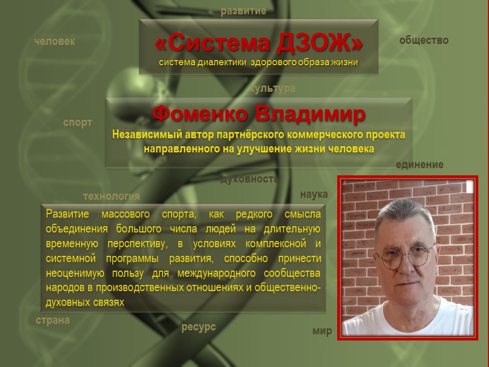 Система ДЗОЖ Ролик 3.0 Анализ действующих спортивных программ Backup_v-1.avi