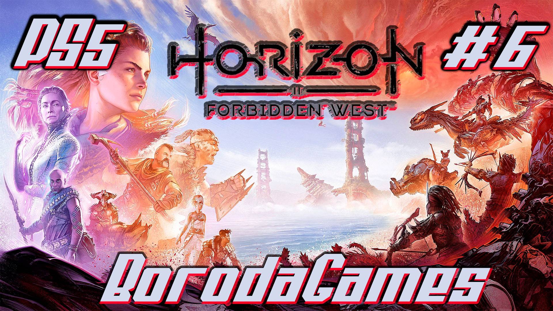 #PS5 #Horizon Forbidden West #Horizon Запретный Запад / #Прохождение -  6