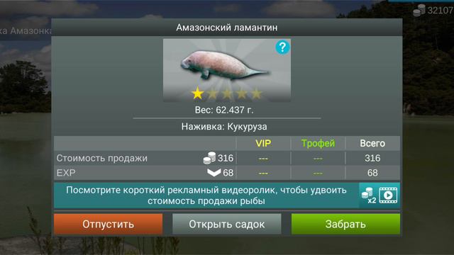 рыбалка 🎣 MyFishing Амазонский 🌊 Ламантин