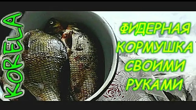 ??DIY фидерная кормушка дюза своими руками?