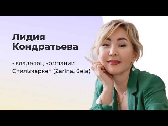 Лидия Кондратьева «Бизнес с it-продуктом»