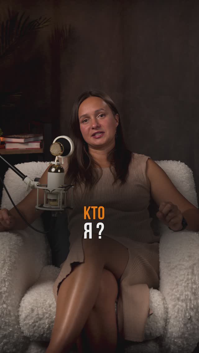 Кто я?