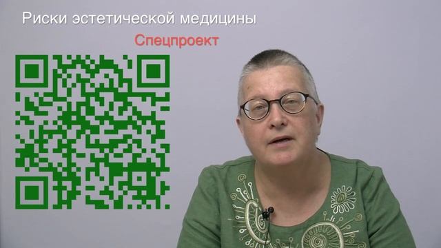 Риски эстетической медицины. Спецпроект