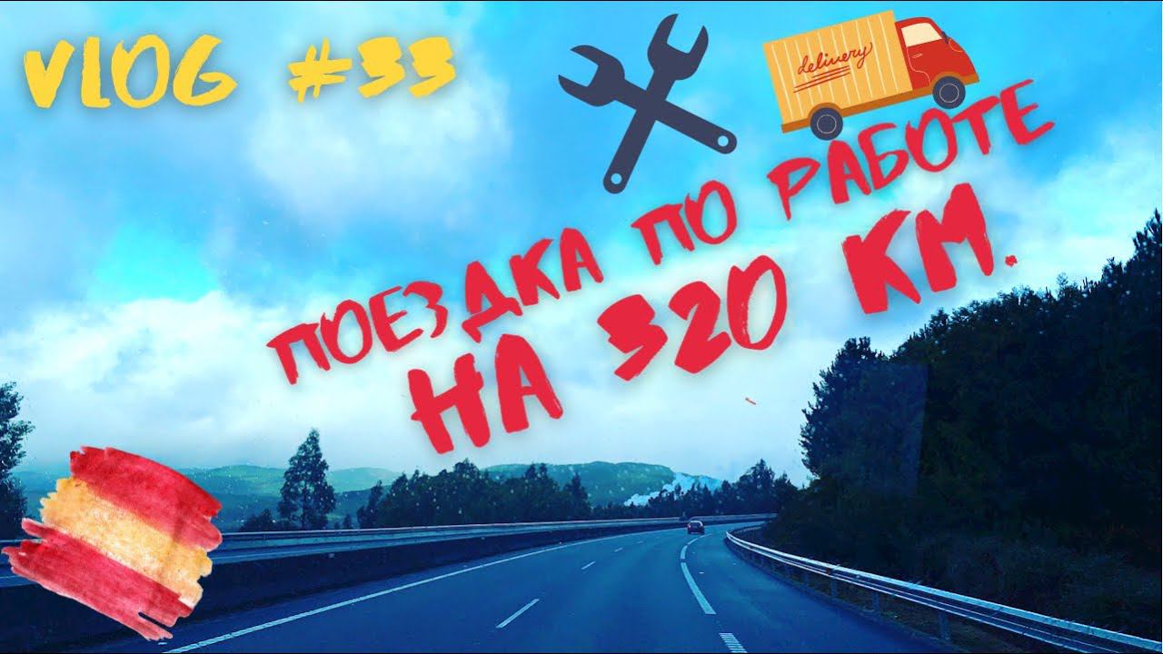 ПОДРАБОТКА В ИСПАНИИ | VLOG #33