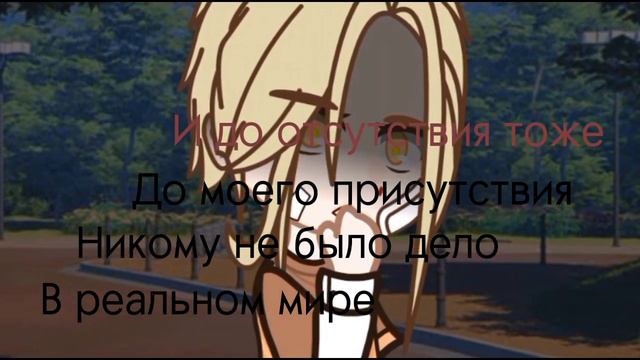 \Meme\И тогда я перестала бояться\СТЕКЛО! (не опять, а снова) \Ч.О.\