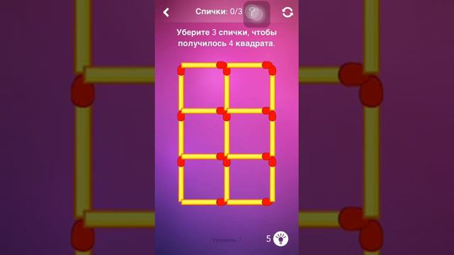 Головоломки со спичками. Ответы на первые десять уровней.