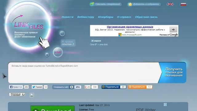 [Видеоурок]Как быстро скачивать файлы с обменников?
