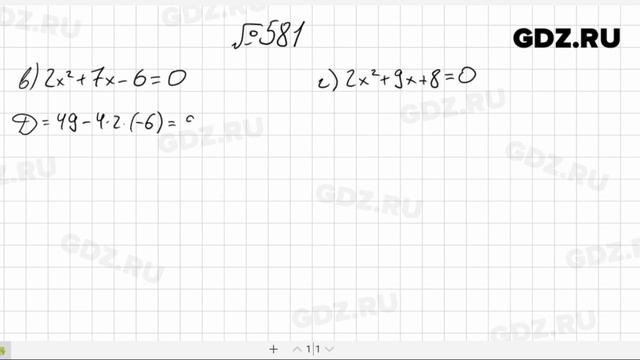 № 581- Алгебра 8 класс Макарычев