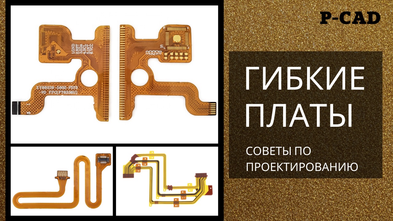 Заказать трассировку печатной платы https://kompaswork.ru. Чертежи любые, инженерная графика, 3D