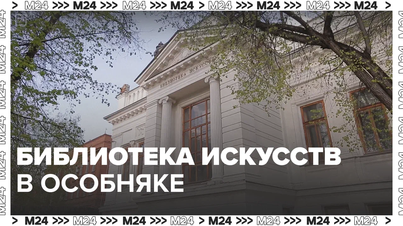Как реставрируют библиотеку в особняке Третьяковых? — Москва24|Контент