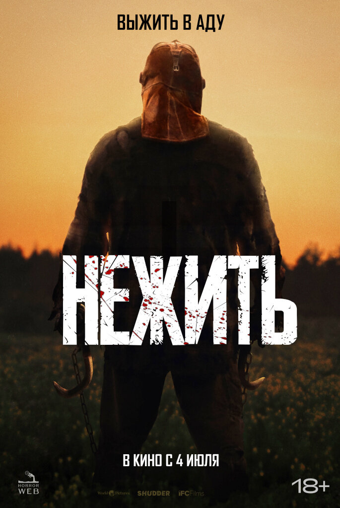 Нежить — Русский трейлер 2024