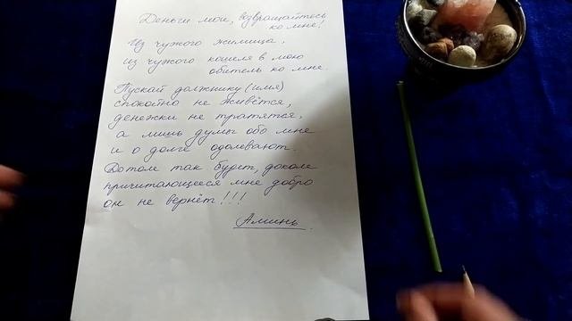Заговор на возвращение долга.