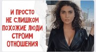СОВПАДЕНИЙ НЕТ! ХОРОШИЕ И РАЗНЫЕ
СОВЫ И ЖАВОРОНКИ ИНТРОВЕРТЫ И ЭКСТРАВЕРТЫ СТРОИМ ОТНОШЕНИЯ