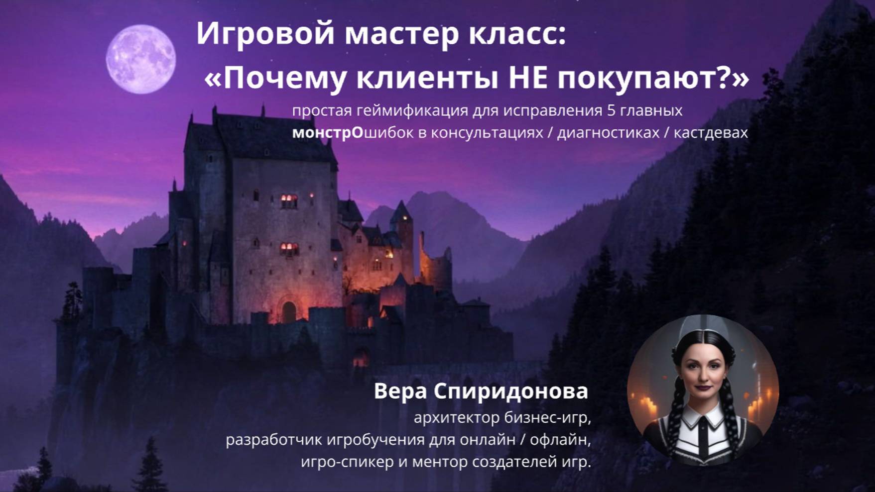 «Почему клиенты не покупают» – игровой подход для продающей консультации