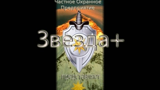 ЧОП Звезда